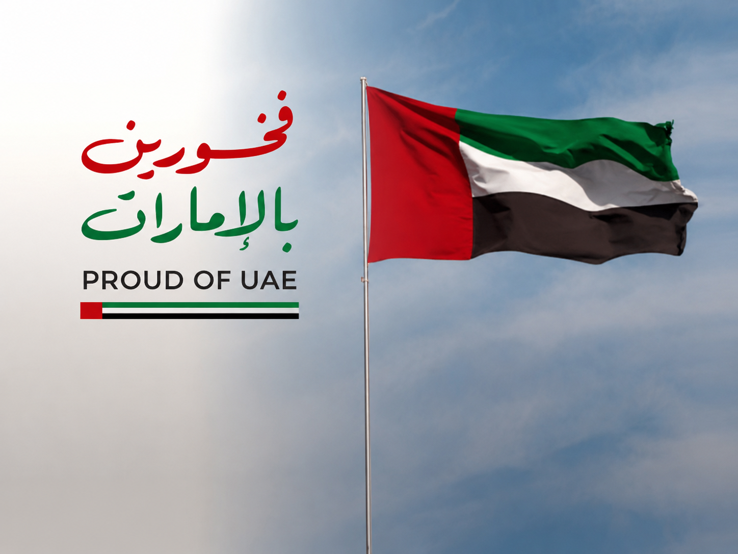 فخورين بالإمارات